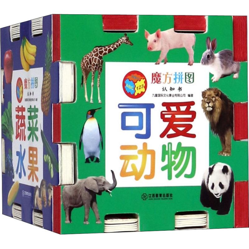 魔方拼图认知书(6册) 九童国际文化事业有限公司 著 九童国际文化事业有限公司 编 少儿艺术/手工贴纸书/涂色书少儿