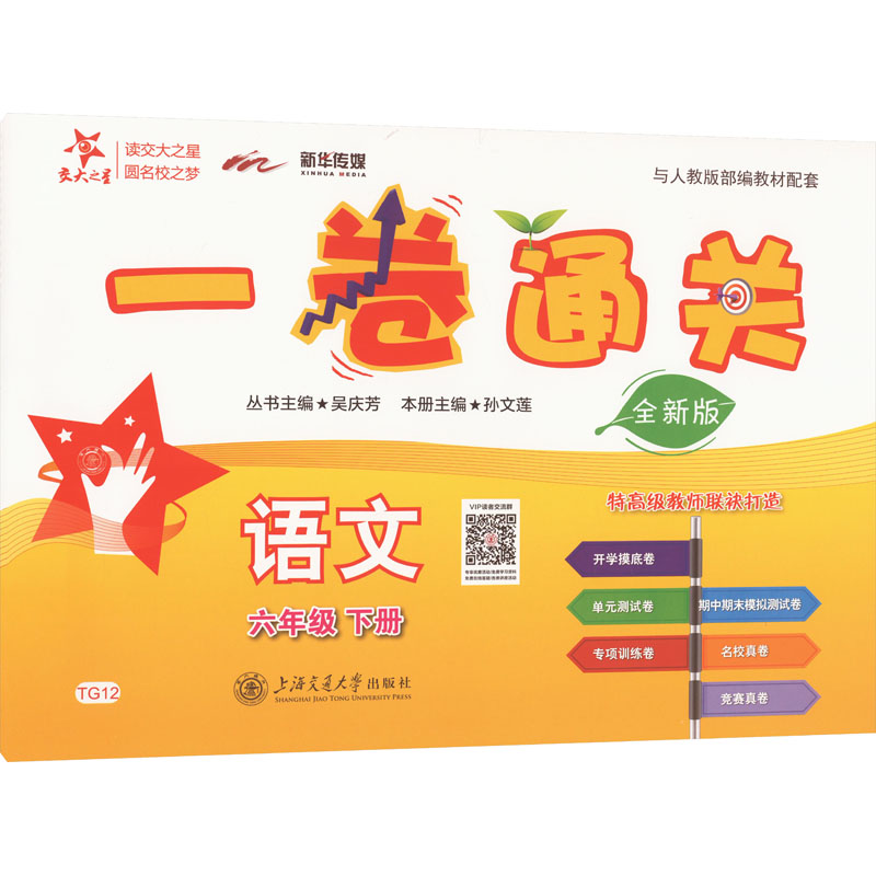 新华书店正版 初中语文单元测试