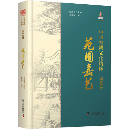 新华书店正版 农业科学