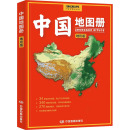 编 一般用中国地图 图书籍 中国地图册 世界地图文教 中图地图出版 地形版 社 新华书店正版 中国地图出版