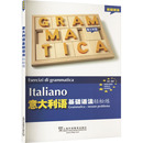 阎振江 编 上海外语教育出版 德 社 图书籍 科利楚斯 新华书店正版 意大利语基础语法轻松练 其它语系文教