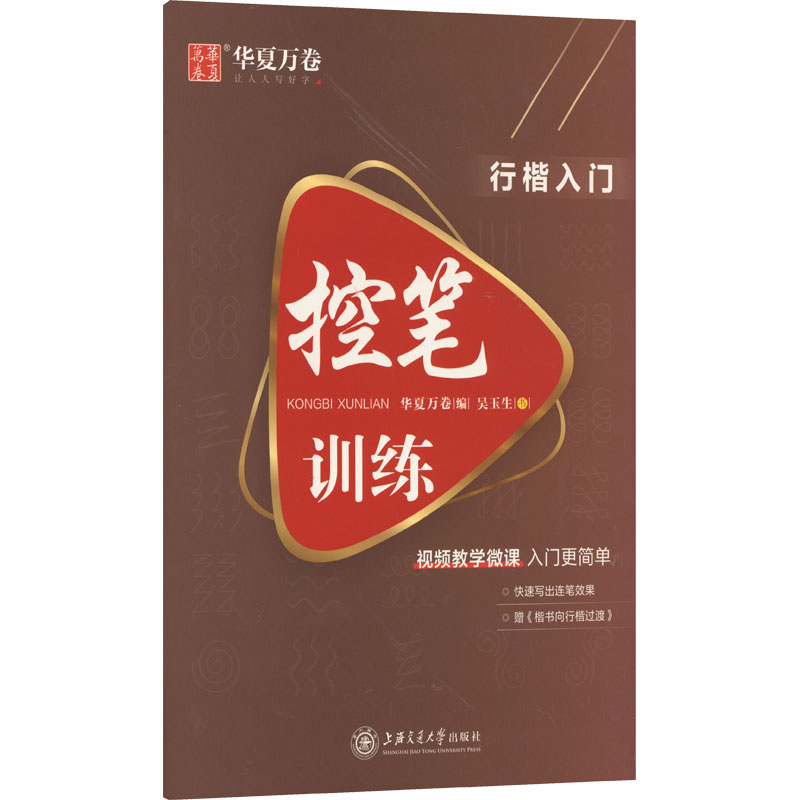 新华书店正版 学生常备字帖