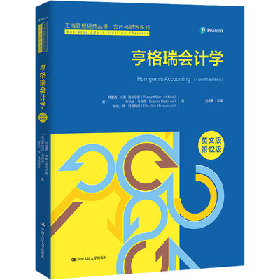 亨格瑞会计学 英文版 第12版 (美)特蕾西·米勒-诺布尔斯,(美)布伦达·马蒂森,(美)埃拉·梅·玛苏姆拉 著 刘俊勇 编 会计