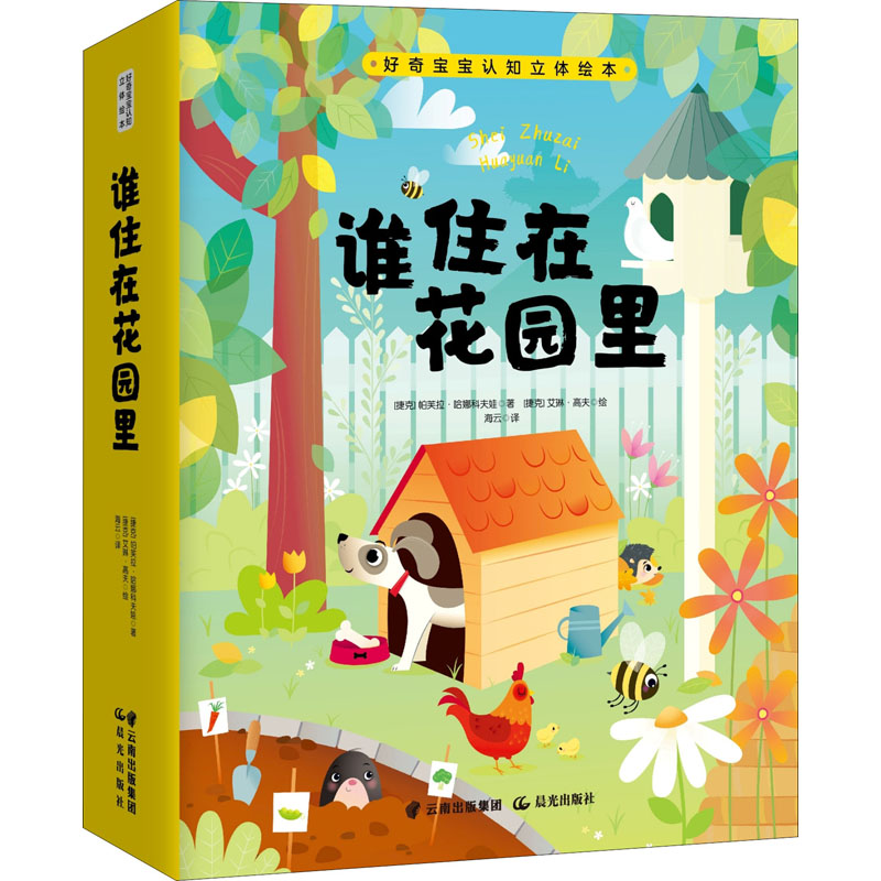 新华书店正版 低幼启蒙