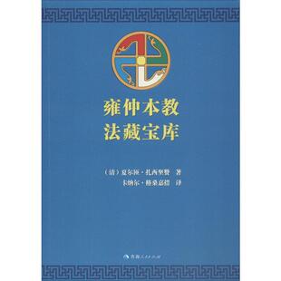 雍仲本教法藏宝库