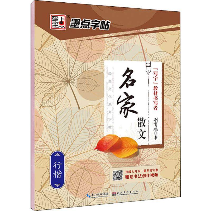 名家散文 行楷 荆霄鹏 自由组合套装文教 新华书店正版图书籍 湖北美术出版社,书籍/杂志/报纸,自由组合套装,淘宝优惠券,粉丝福利购,淘宝优惠卷