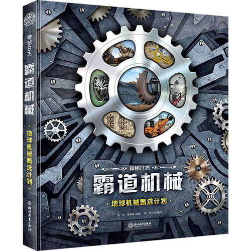 新华书店正版 少儿科普