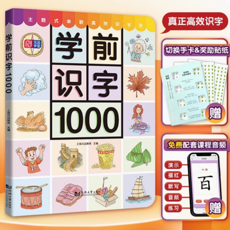 新华书店正版 低幼衔接