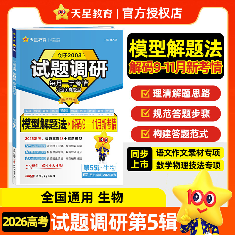 新华书店正版 高中高考辅导