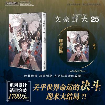 文豪野犬 25  朝雾卡夫卡 西格玛在读取了陀思妥耶夫斯基的记忆后 得知了一个不可思议的事实 新星出版社