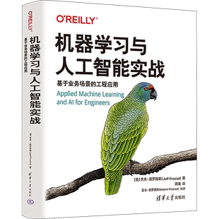 机器学习与人工智能实战 基于业务场景的工程应用 (美)杰夫·普罗西斯 著 周靖 译 计算机控制仿真与人工智能专业科技