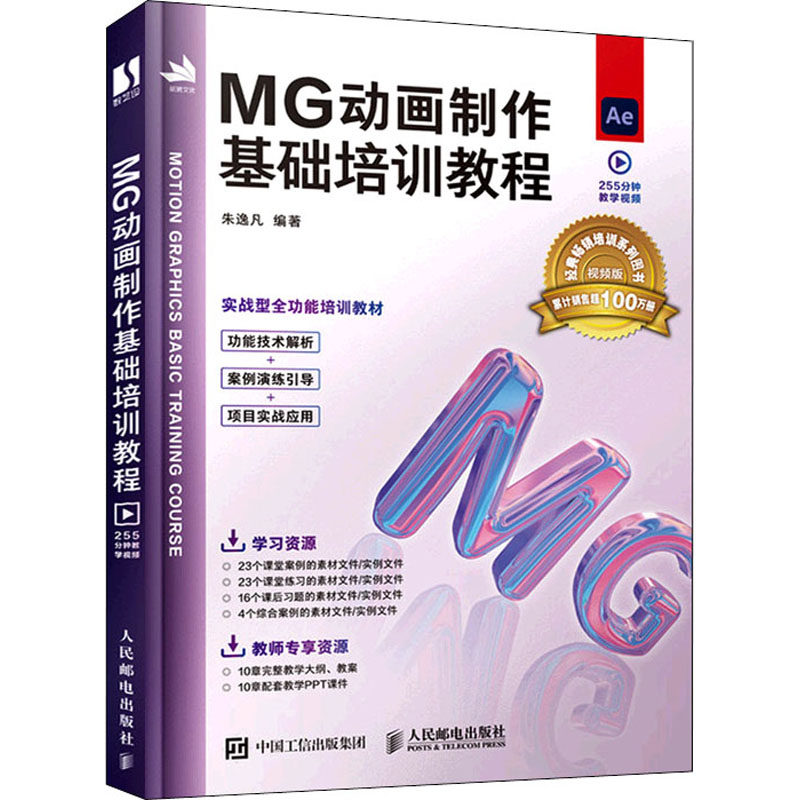MG动画制作基础培训教程 朱逸凡 编 图形图像/多媒体（新）专业科技 新华书店正版图书籍 人民邮电出版社,书籍/杂志/报纸,图形图像/多媒体（新）,淘宝优惠券,粉丝福利购,淘宝优惠卷