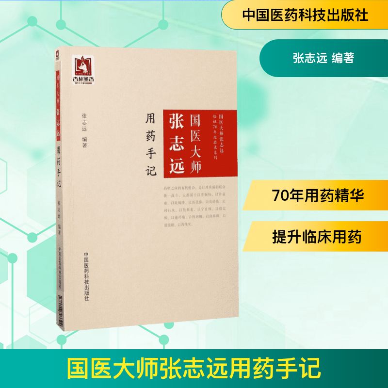 新华书店正版 中医各科