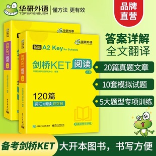 ket真题单词书核心词汇听力训练官方教材青少版 小学剑桥英语通用五级考试资料综合教程2023新版 剑桥KET阅读理解120篇