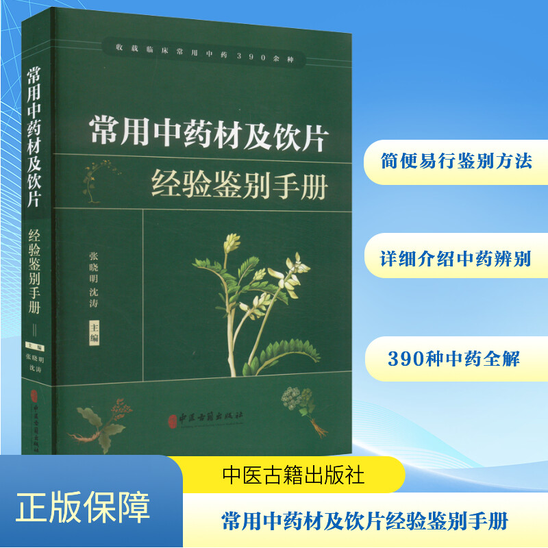 新华书店正版 中药学