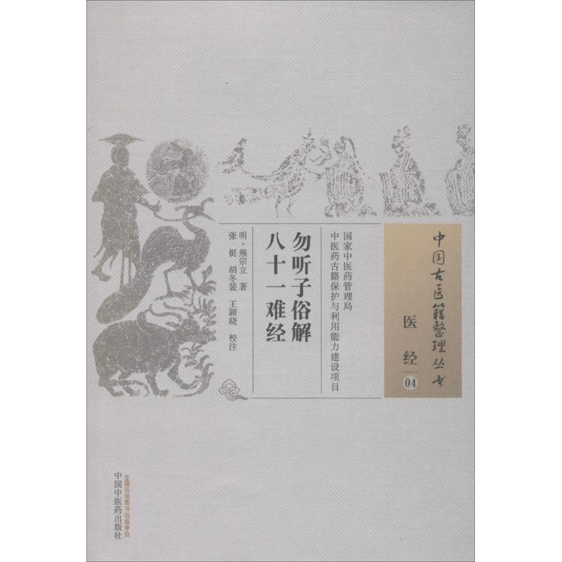 新华书店正版 中医古籍