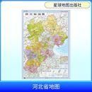 星球地图出版 社 新华书店正版 图书籍 世界地图文教 800000 一般用中国地图 河北省地图 编