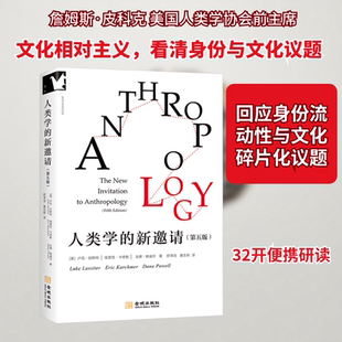 人类学的新邀请 第五版 人类学经典入门教材 人类学导论课程的课程指定教材 从人类学角度讨论的社会阶级性别家庭婚姻等议题
