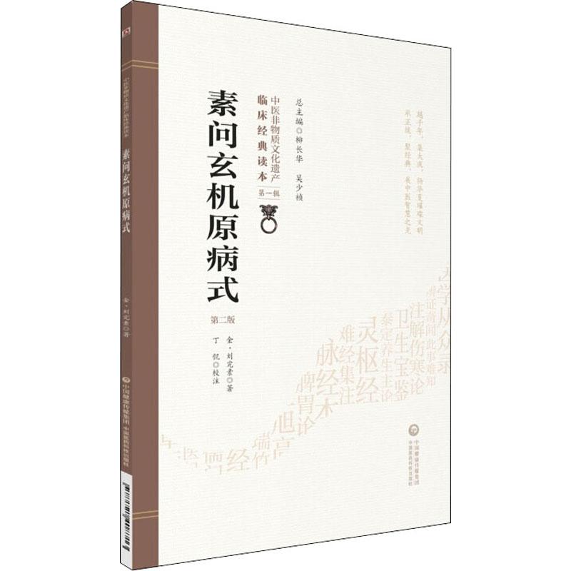 新华书店正版 中医古籍