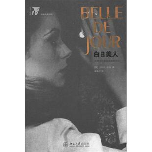 白日美人 迈克尔·伍德 著作 崔晓红 译者 音乐（新）艺术 新华书店正版图书籍 北京大学出版社