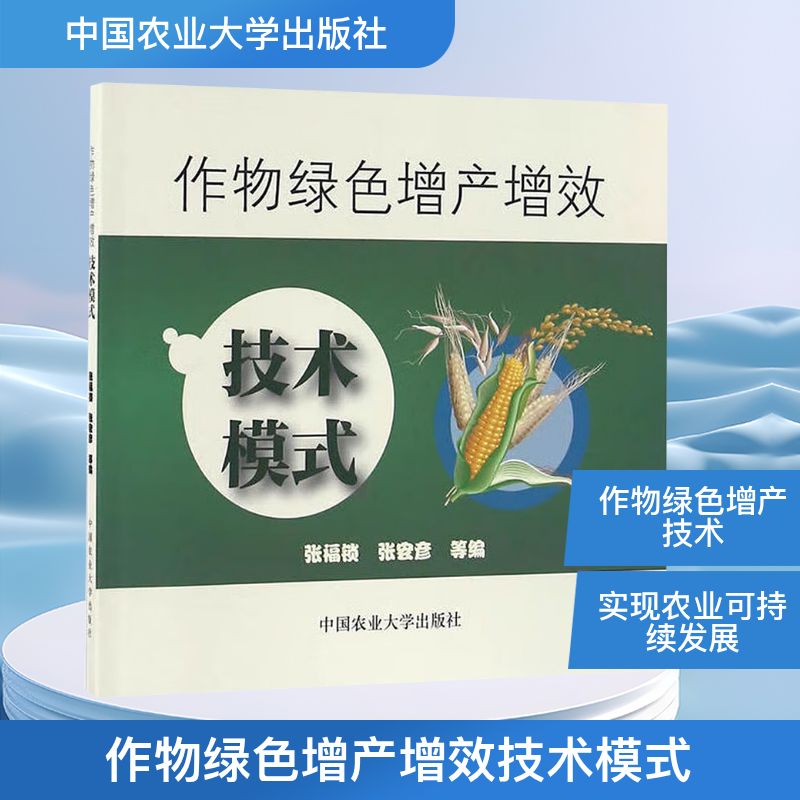 新华书店正版 农业科学