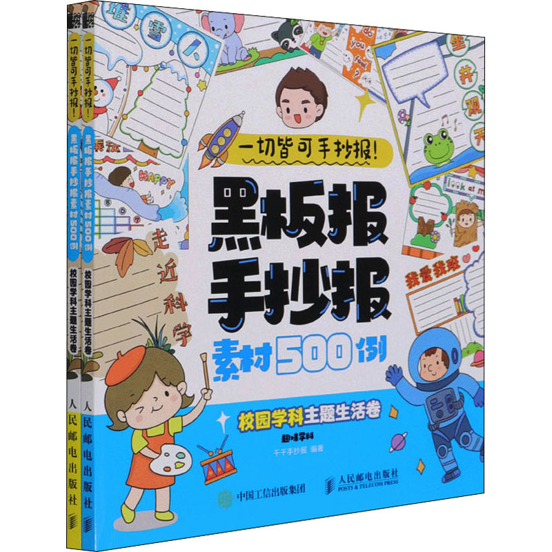 新华书店正版 板报、墙报、POP设计