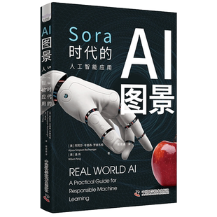 AI图景 Sora时代的人工智能应用 (美)阿莉莎·辛普森·罗赫韦格,(美)逄伟 著 葛晟嘉 译 计算机控制仿真与人工智能专业科技