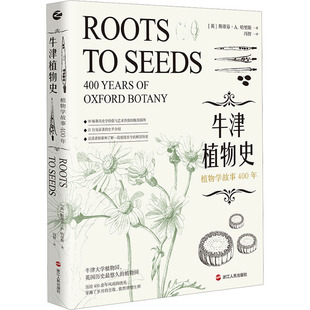 图书籍 社 斯蒂芬·A.哈里斯 译 植物专业科技 冯智 英 著 浙江人民出版 牛津植物史 新华书店正版 植物学故事400年