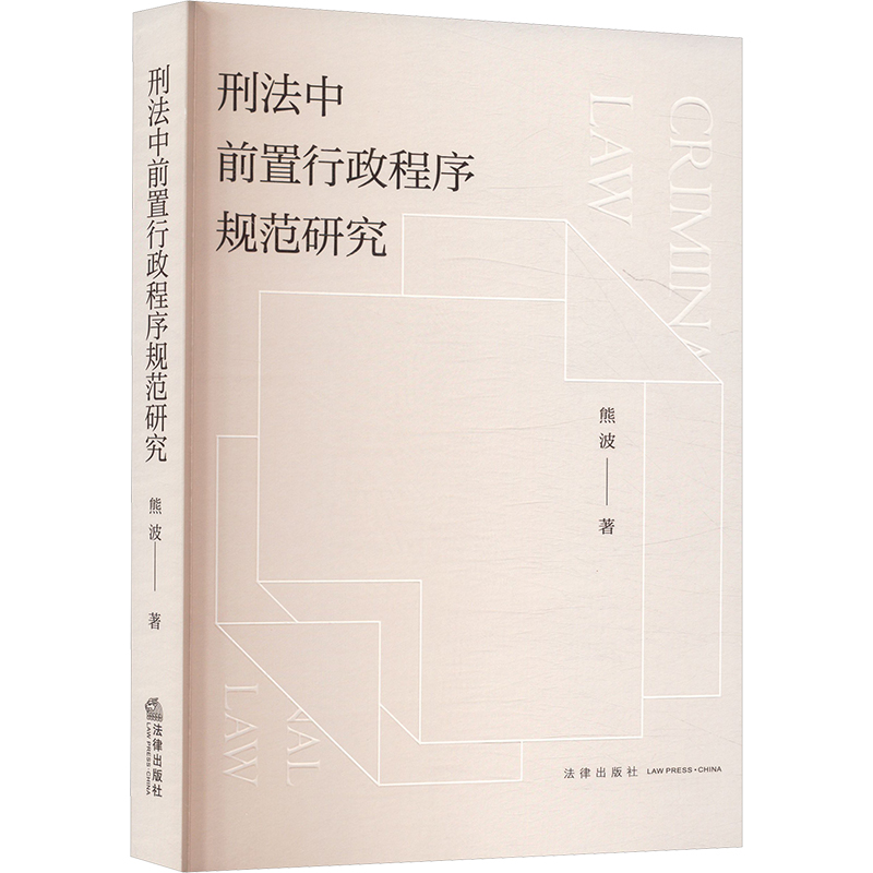 新华书店正版 法学理论