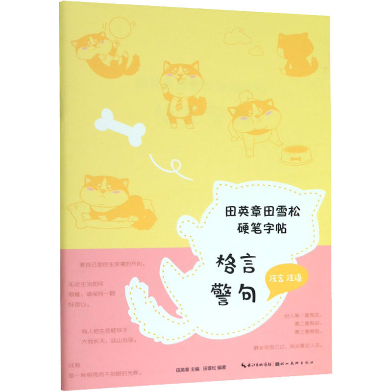 新华书店正版 学生常备字帖
