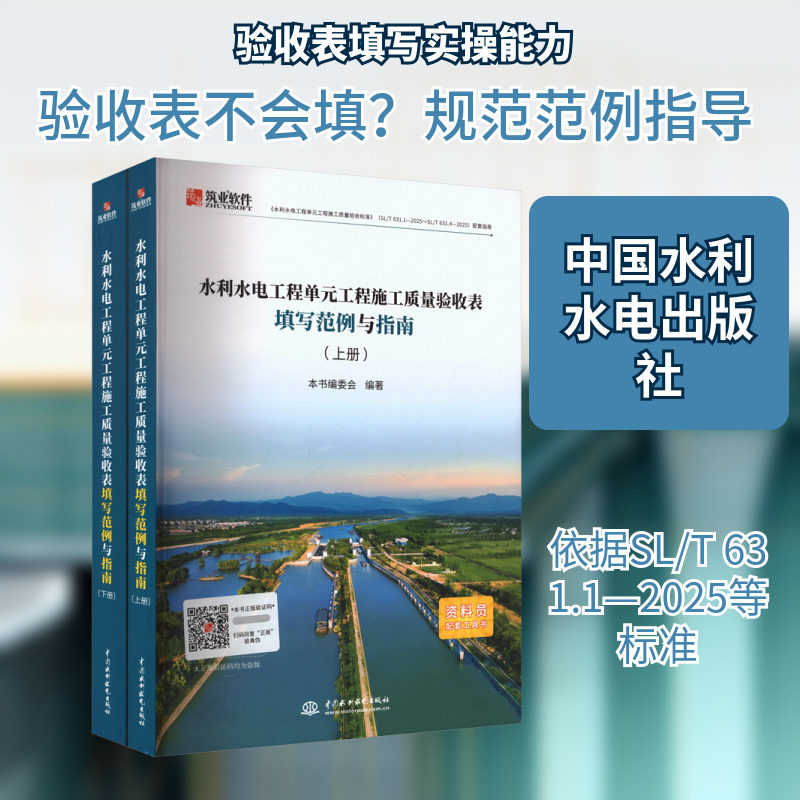 水利水电工程单元工程施工质量验收表填写范例与指南 水利水电工程建设管理运行施工监理质量监督质量检测工程管理技术人员工具书,书籍/杂志/报纸,建筑/水利（新）,淘宝优惠券,粉丝福利购,淘宝优惠卷
