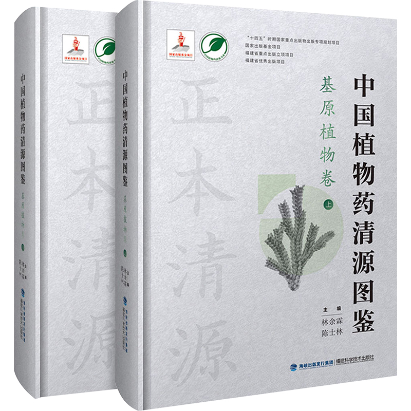 新华书店正版 中药学