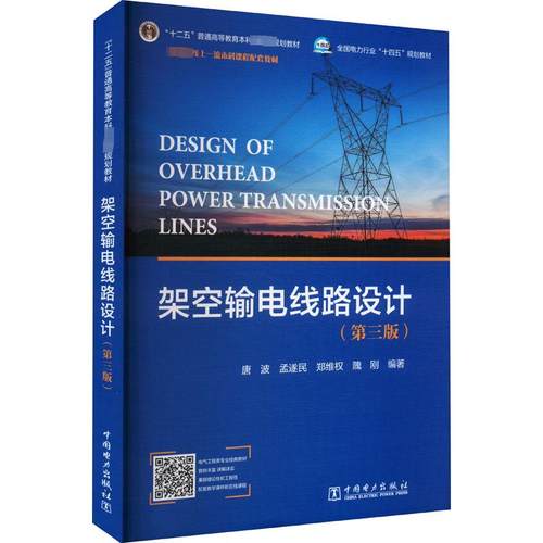 新华书店正版 水利电力