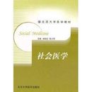 医学其它生活 社会医学 社 张拓红 图书籍 北京大学医学出版 新华书店正版