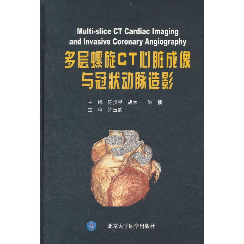 新华书店正版 影像学