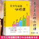 面向青少年群体及其家长发现 朱晓平 48颗优质品格 社 青少年品格必修课 中国妇女出版 种子及其培育方法20个常见疑难