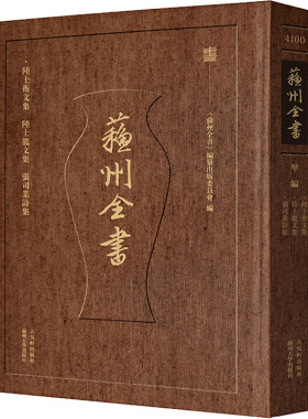 陆士衡文集 陆士龙文集 张司业诗集 [晋]陆机,[晋]陆云,[晋]张籍 世界名著文学 新华书店正版图书籍 古吴轩出版社