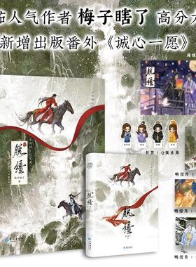 预售  《脱缰》 梅子瞎了 著 青春/都市/言情/轻小说文学 新华书店正版图书籍 长江出版社