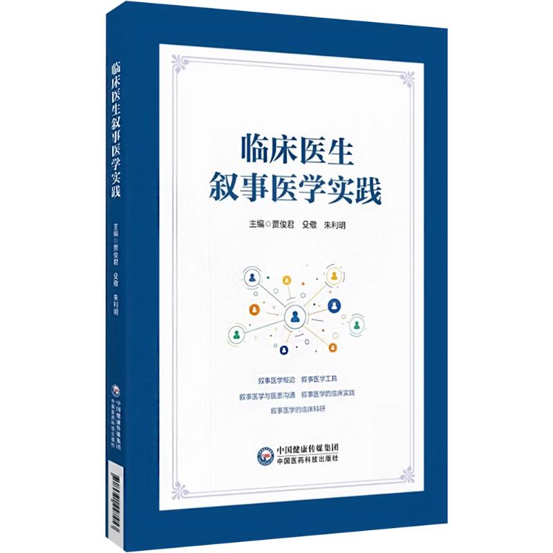 新华书店正版 医学综合