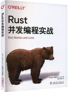 Rust并发编程实战 帮助各个级别的RuSt程序员清晰地理解底层并发性 新华书店正版图书籍 中国电力出版社