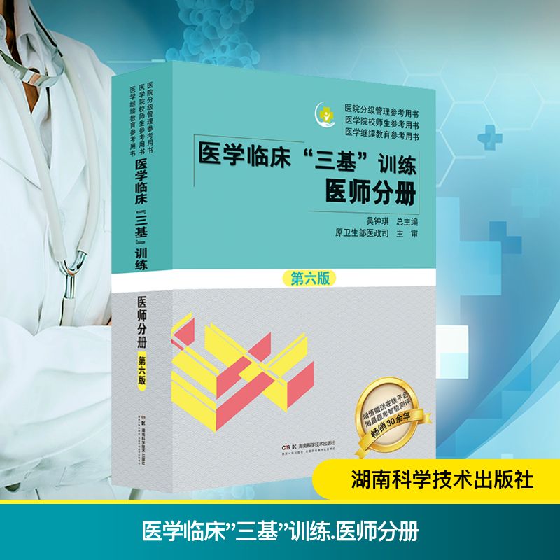 新华书店正版 西医教材