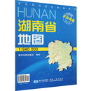 编 图书籍 新华书店正版 世界地图文教 一般用中国地图 社 星球地图出版 940000 全新升级版 湖南省地图