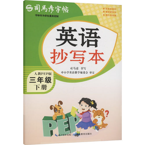 新华书店正版 学生同步字帖