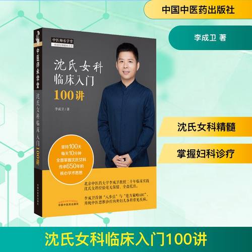 新华书店正版 中医各科