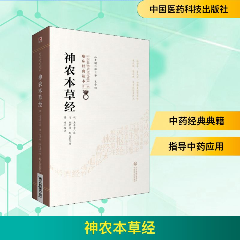 新华书店正版 中医古籍