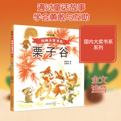 新华书店正版 注音读物