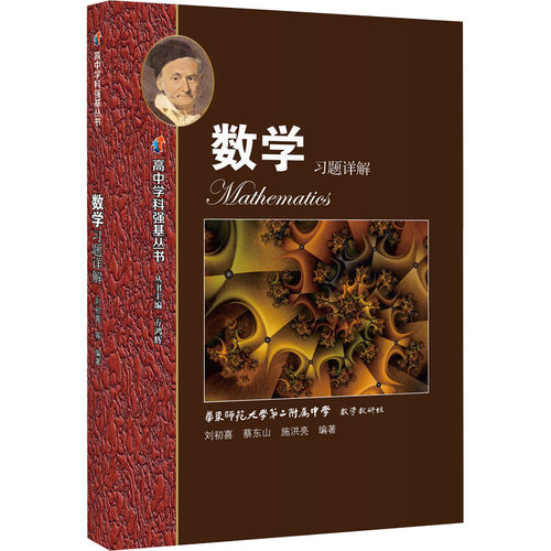 新华书店正版 高中常备综合