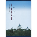 汉藏语系社科 社 及卫拉特蒙古语 辽宁民族出版 图书籍 新华书店正版 中国少数民族语言 著 别·策吾克 蒙古秘史