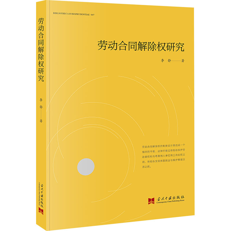 新华书店正版 法学理论