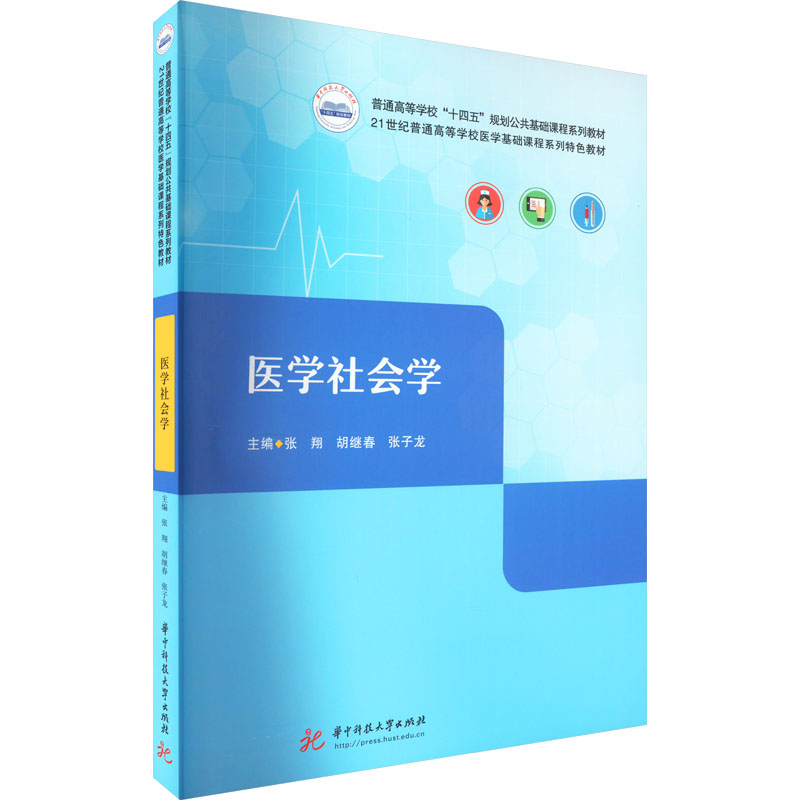 新华书店正版 大中专理科医药卫生